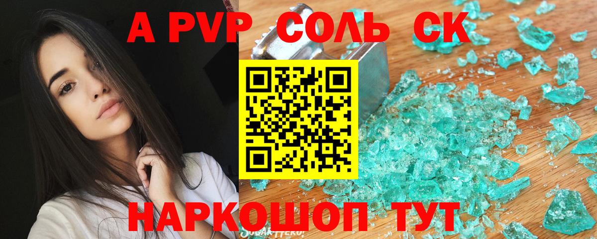 Alpha PVP кристаллы Новоалтайск