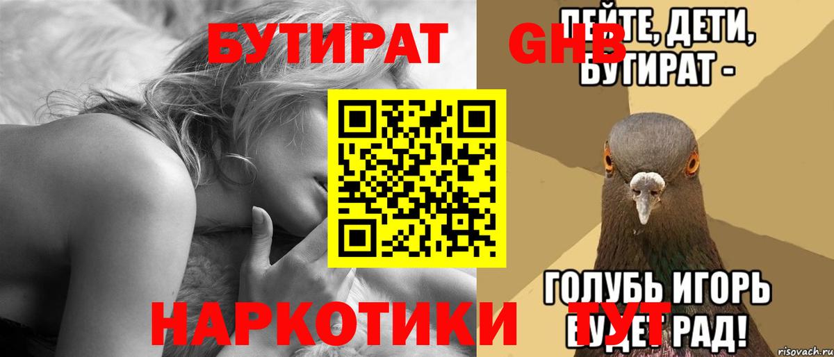 Бутират 1.4BDO Новоалтайск