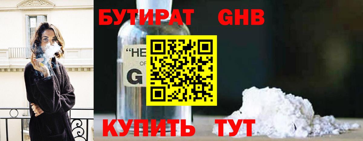 Новоалтайск  Бутират Butirat  Вход с VPN 