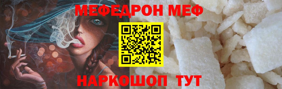 Мефедрон кристаллы Новоалтайск