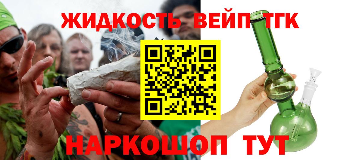 Новоалтайск  Дистиллят ТГК вейп  цена наркотик  Вход с VPN 
